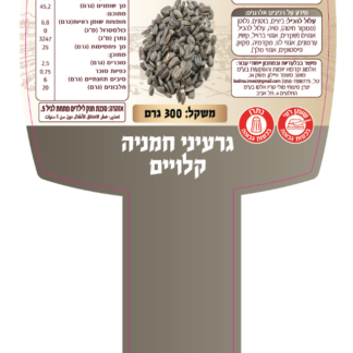 גרעיני חמניה קלויים