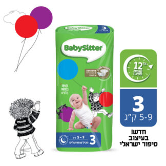 חיתולים בייביסיטר מידה 3