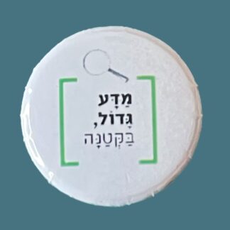 מגנט לוגו עם זכוכית מגדלת