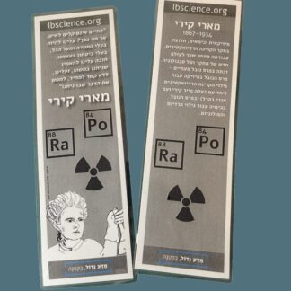 סימניה לספר - מארי קירי