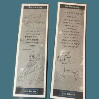 סימניה לספר - צ'ארלס דרווין