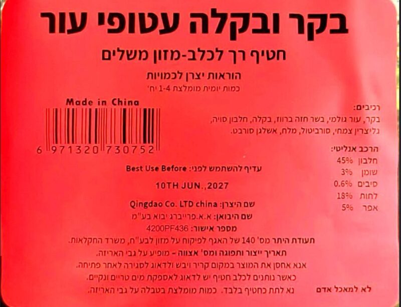 חטיף לכלב בקר ובקלה עטופי עור – תמונה 2