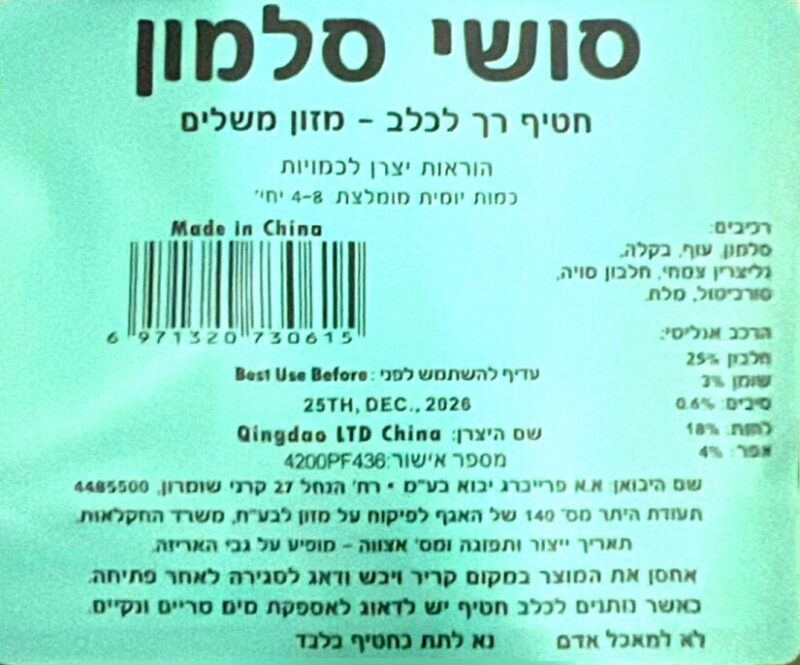 חטיף לכלב סושי סלמון – תמונה 2