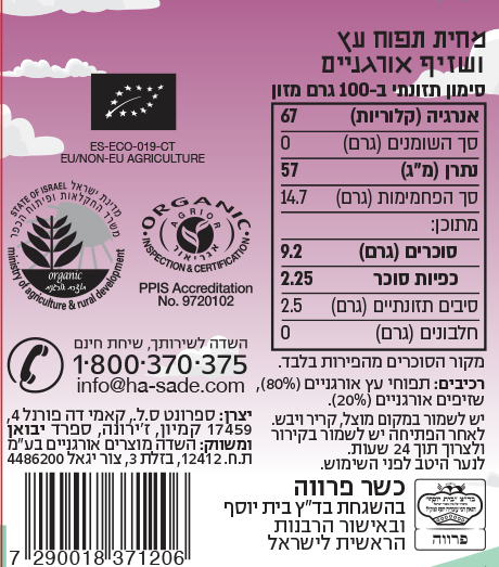 סקוויז מחית תפוח עץ ושזיף – תמונה 2