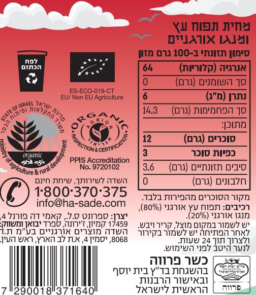 סקוויז מחית תפוח עץ ומנגו – תמונה 2