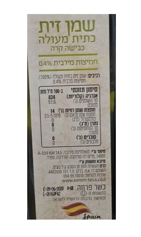 ⁦שמן זית כתית מעולה⁩ – תמונה ⁦3⁩