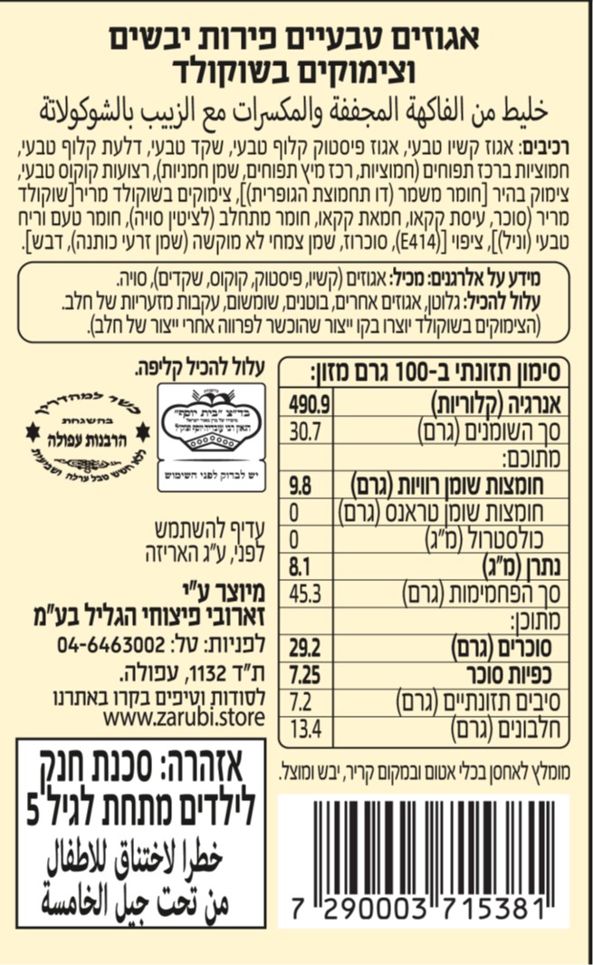 טריל מיקס – תמונה 2