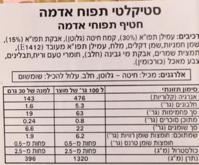 מקלות תפוח אדמה – תמונה 3