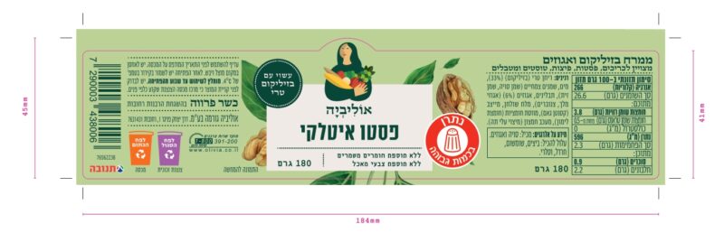 פסטו איטלקי – תמונה 3