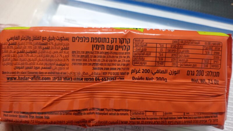 קרקר SNAXO דק פיקנטי עם פלפל קלוי וטימין – תמונה 2