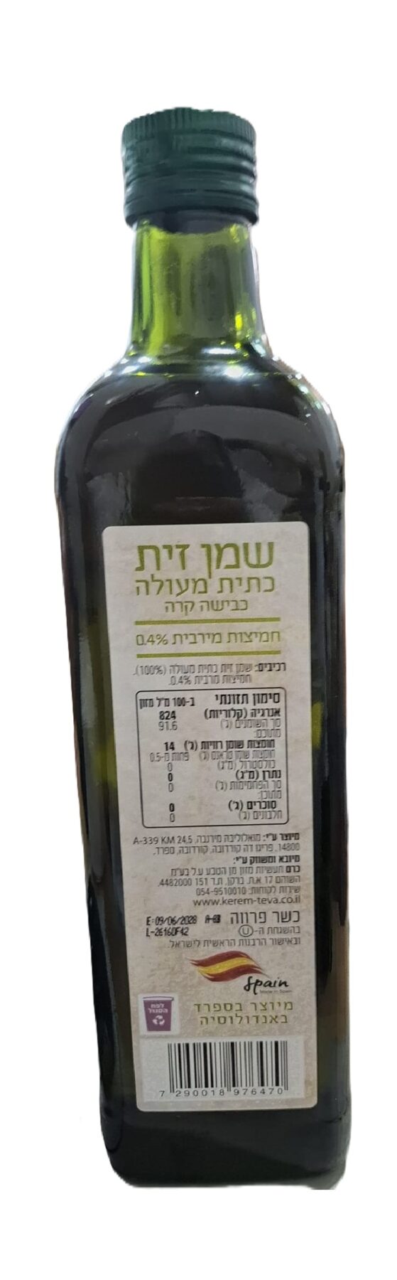 ⁦שמן זית כתית מעולה⁩ – תמונה ⁦2⁩